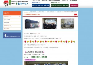 すむねと